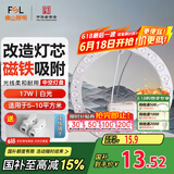 FSL佛山照明led灯盘灯具吸顶灯灯芯灯条替换灯盘白光17W 芯意