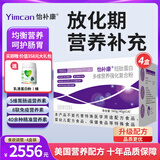 怡补康短肽蛋白多维营养强化复合粉可搭放化疗期间病人术前后专用营养品 口感特调食欲调整·4盒装（超值组合90%选择）