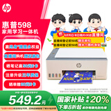 惠普（HP）598 家用学习连供无线打印一体机 大容量可加墨多功能打印复印扫描  彩色家庭打印机