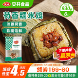 安井 荷香糯米鸡 930g  6只装 广式荷叶鸡饭团 速冻面点 早餐半成品