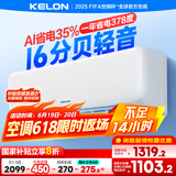 科龙空调大1.5匹挂机 静省电 新一级能效AI省电轻音家用变频冷暖以旧换新国家补贴20% KFR-35GW/QS1-X1