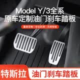 极护时刻适用于特斯拉model3/Y油门刹车休息踏板改装内饰装饰配件神器