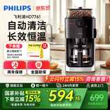 飞利浦【PHILIPS】（全国补贴）HD7761咖啡机家用全自动美式研磨一体小型机豆粉两用智能温控清洗3档研磨 HD7761/00