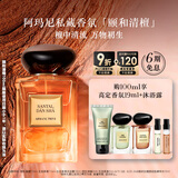 阿玛尼颐和清檀100ml 男女中性清新香水礼盒 礼盒生日礼物女618抢先购