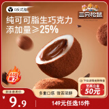 三只松鼠爆浆生巧福团300g 巧克力味大福麻薯雪媚娘糯米糕点点心零食12枚