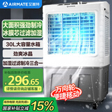 艾美特（AIRMATE）冷风扇空调扇制冷风机商用工业电冷风扇立式工厂网吧车间可移动水冷扇30L超大面积降温水冷机 X21