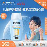 怡思丁（ISDIN）儿童防晒霜隔离50ml SPF50进口宝宝防晒乳高倍户外效期至26年5月