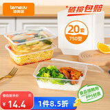 特美居一次性饭盒方形750型*20套 外卖打包野餐盒加厚带盖塑料可微波
