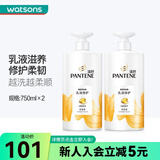 屈臣氏（Watsons）（pantene） 屈臣氏洗发露750ml*2件 新旧包装随机发 乳液修护