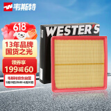 韦斯特空气滤清器*MA7530(适配适用于远景SUV X6 1.8/传祺GA6 1.5T)