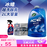 龟牌（Turtle Wax）冰蜡洗车液洗车水蜡强力去污泡沫清洁剂清洁套装2LTC-400204