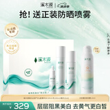 溪木源氧白因美白淡斑精华水乳套装敏感肌护肤品套装生日礼物送女朋友
