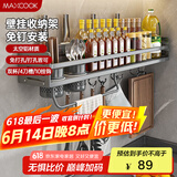 美厨（maxcook）厨房置物架 免打孔调料架刀架调味架壁挂架带筷筒60cm MCZW8411
