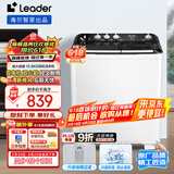 统帅（Leader）海尔智家 半自动双桶洗衣机13.5公斤大容量  强力洁净洗 以旧换新 家电 XPBL135-688