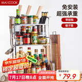 美厨（maxcook）厨房置物架 不锈钢三层刀架调料瓶砧板架层架 橱柜筷子筒 MC3035