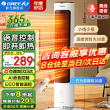 格力（GREE） 取暖器家用立式暖风机速热电暖风智能定时电暖器遥控客厅卧室热风机烤火炉电暖气片 【升级语音控制款】NFTB-X6020BV