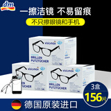 DM德国进口Visiomax眼镜清洁湿巾擦镜纸镜片眼镜纸湿巾眼镜布一次性 52片*3盒 （共156片）