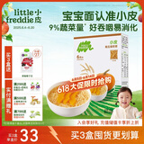 小皮（Little Freddie）婴儿碎碎面条 南瓜细软面条180g 意大利进口面条6月+ 宝宝辅食