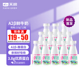  新疆产地 A2β-酪蛋白鲜奶 3.8g优质蛋白低温鲜牛奶 210g*12瓶