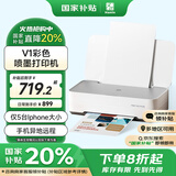 汉印（HPRT）V1彩色无线喷墨打印机家用小型 大印量低成本照片打印机学生家用