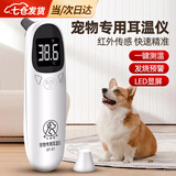 凌云鹤猫咪体温计狗狗宠物耳温枪猫用测温计动物兽用电子体温计 可充电款宠物专用耳温仪 【红外传感 快速精准】