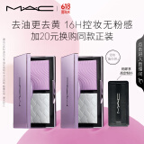 M.A.C【采销直播间专享】魅可mac定妆「紫白饼」去油去黄控妆 生日礼物