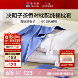 富安娜枕头茶香决明子抑菌护颈草本枕 配60s纯棉枕套 一对装70cm*45cm蓝