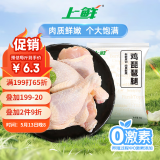 上鲜 鸡琵琶腿 2斤 冷冻 出口级 鸡大腿烤鸡腿炸鸡腿鸡肉清真食品