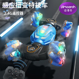 迪漫奇儿童玩具男孩遥控特技扭变车声光旋转变形机器人小朋友生日礼物