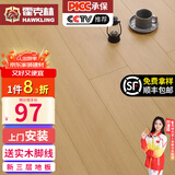 霍克林 实木复合地板ENF级环保新三层 防水多层木地板包安装可选地暖 1201（12MM）