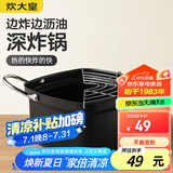 炊大皇油炸锅+沥油架 20cm日式天妇罗 不粘锅平底锅铁锅 奶锅小汤锅