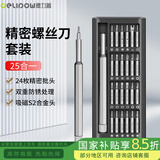 德力普（Delipow）螺丝刀套装 25合一多功能精密维修螺丝批头手机眼镜工具【家用】