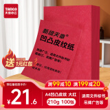 天章 （TANGO）A4封面纸 双面凹凸皮纹纸 压纹纸 云彩纸 封皮纸 彩色卡纸标书封面硬厚手工卡纸 大红色210g100张