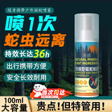驱蛇喷雾剂防蛇喷雾驱蛇神器随身带户外钓鱼露营野外室外驱蛇灵液 驱蛇喷雾剂100ml 【长效持久携带方便】