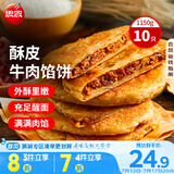 思念牛肉粉丝馅饼1.15kg10片肉饼馅饼早餐面点速食早餐煎饼手抓饼