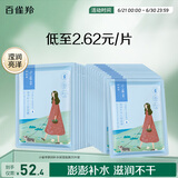 百雀羚（PECHOIN）面膜补水 小雀幸滢润补水保湿面膜20片草本温和面膜送女友
