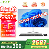 宏碁（acer）23.8英寸一体机台式电脑整机高配支持DeepSeek办公家用游戏 12代i3八核 16G 256G+1T
