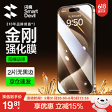 闪魔 适用于苹果钢化膜iphone手机膜高清抗指纹防爆顺滑非全屏保护贴膜 【超清防爆抗指纹】2片+神器 iPhone15ProMax
