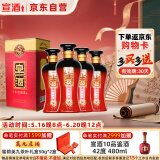 宣酒 红宣 浓香型白酒 40度 500ml*4瓶 整箱装 小窖酿造 送礼