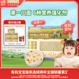 爷爷的农场有机婴幼儿原味短面200g 宝宝营养辅食面条儿童早餐碎碎面6月+