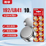 南孚纽扣10粒LR41/192/392A/L736/AG3 纽扣电池10粒装 适用于石英表电子手表等
