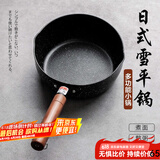 川岛屋 日式全黑木柄雪平锅小锅煮奶锅泡面锅加厚平底不粘锅婴儿辅食锅 20cm雪平锅 20cm