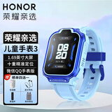 荣耀亲选儿童电话手表3微信QQ手表版10重定位大屏视频通话4G全网通移动支付男女学生拍照大屏幕腕表 儿童手表3【宝石蓝】晒单送电话卡+晒图礼品