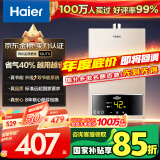 海尔（Haier）【UTS】12升燃气热水器天然气水气双调恒温【国家补贴立减15%】ECO节能省气40% 低水压启动