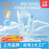 润本积雪草舒缓冰川喷雾30ml×2支保湿补水舒缓晒后肌肤儿童爽肤水