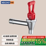 科固（KEGOO）K210711 热水器水龙头黄铜 食堂电热开水箱水嘴龙头4分