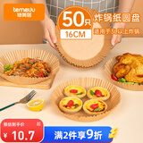 特美居（temeiju）空气炸锅专用纸盘食品级食物用油纸烤箱纸烘焙纸硅油纸托50只