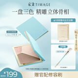 彩棠（TIMAGE）高光修容盘4.0粉饼三色一体提亮脸部轮廓A02月晖清