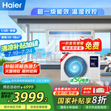 海尔（Haier）中央空调1.5匹一拖一风管机一级能效【家用卧室】云舒 KFRd-35NW/70EAD81 一价全包国家补贴