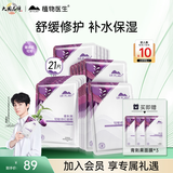 植物医生青刺果轻敏修红面膜补水保湿敏感肌舒缓修护奶皮面膜21片